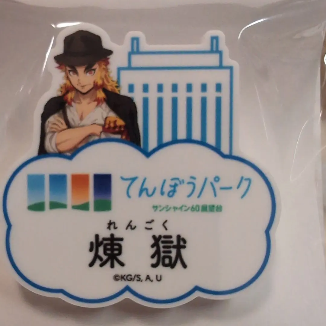 Thumbnail of Demon Slayer: Kimetsu no Yaiba Sunshine Observatory Name Badge Rengoku