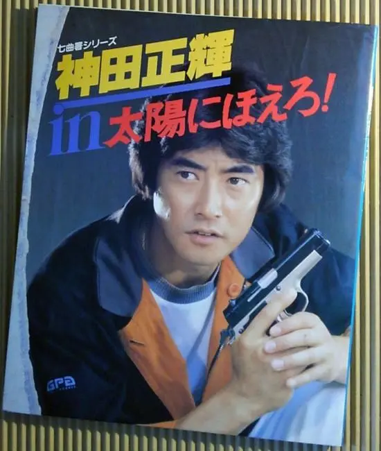 神田正輝非売品枡直筆サイン色紙 神田正輝非売品枡直筆サイン色紙