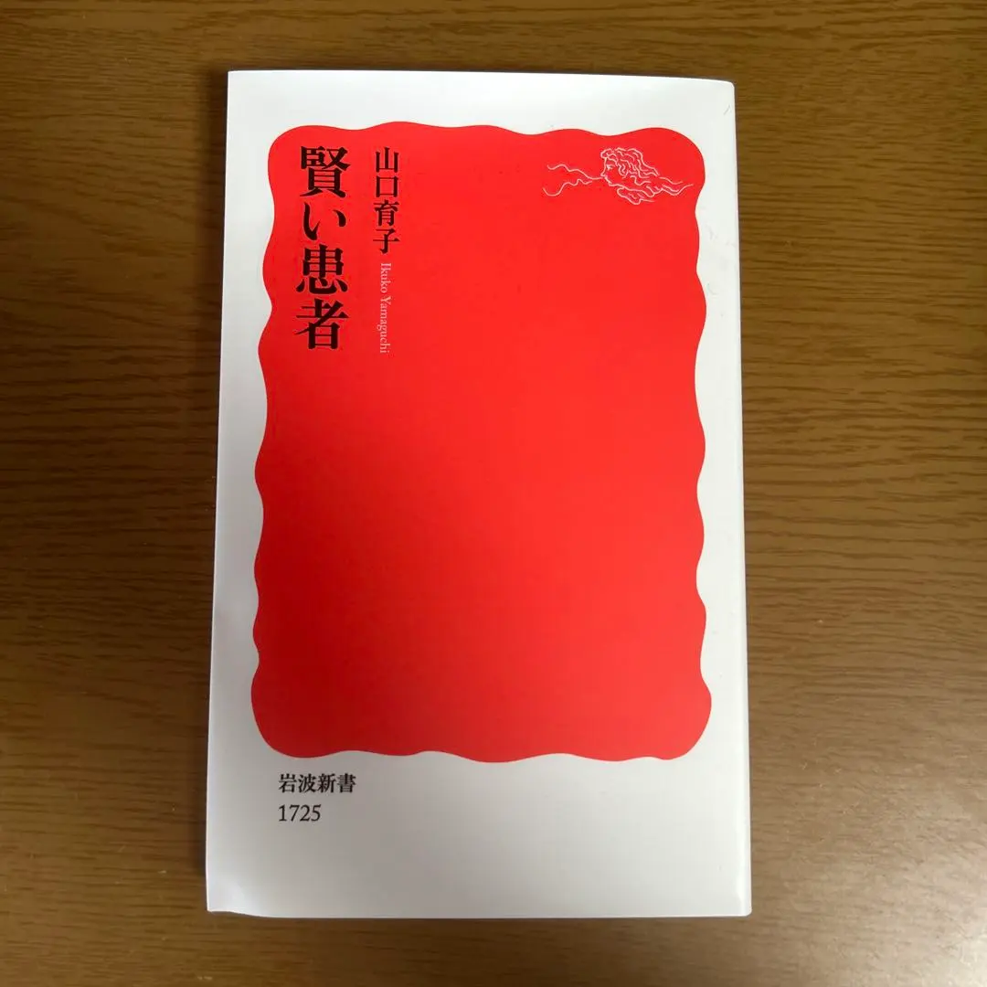 Thumbnail of The Informed Patient: Ikuko Yamaguchi, Iwanami Shinsho