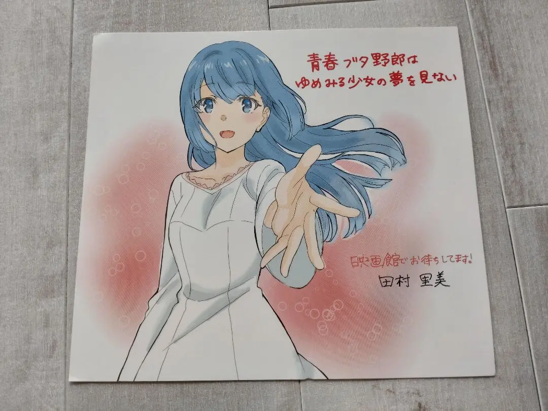 非売品 青春ブタ野郎はゆめみる少女の夢を見ない 前売り券限定セット A2ポスター 非売品 青春ブタ野郎はゆめみる少女の夢を見ない 前売り券限定