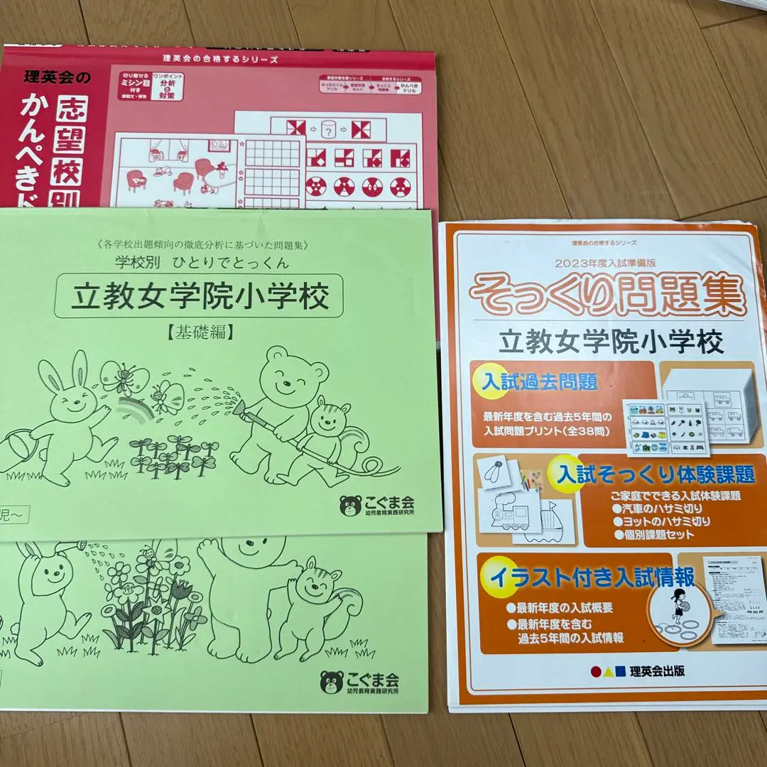 絵本 セット 立教小学校受験対策 2025年最新】立教小学校 絵本の人気アイテム - メルカリ