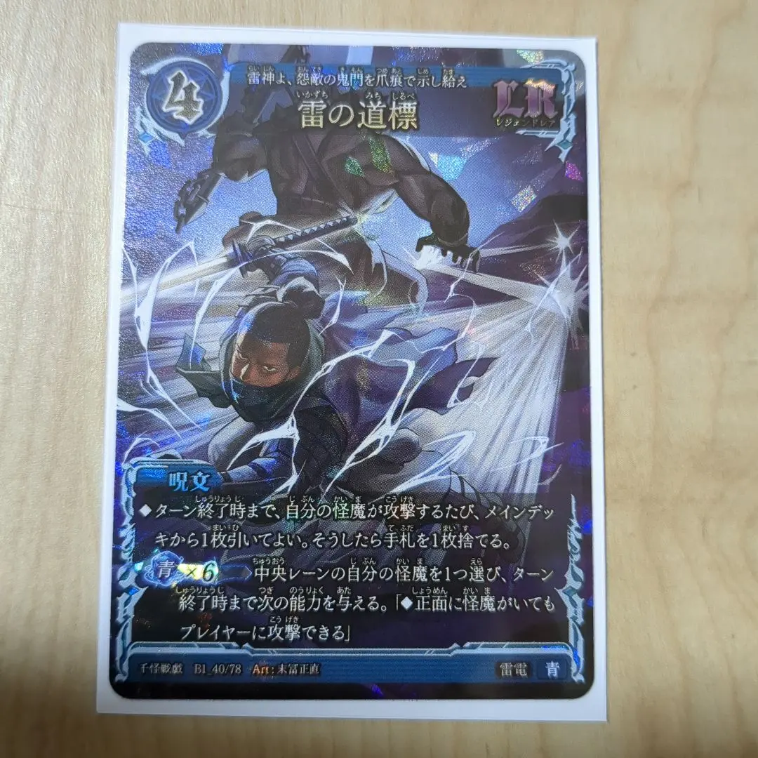 Thumbnail of Lightning's Guiding Light: Thousand Phantom Battle Play: Daiso LR