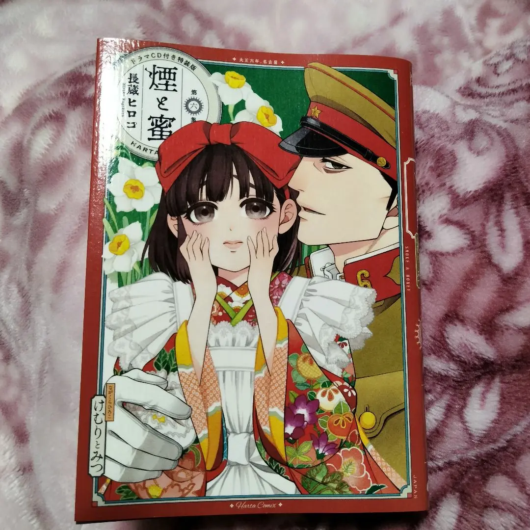 煙と蜜 1巻〜6巻 ミニポスター 特典ドラマCD 煙と蜜』第六集ドラマCD付き特装版、お試し版を公開！ | ハルタ