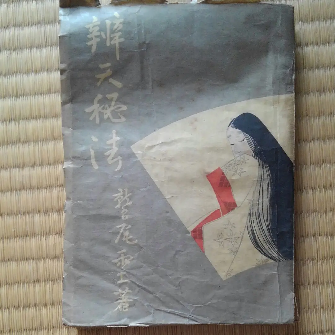 【中古】 織田信長 第２巻/富士見書房/鷲尾雨工 楽天市場】鷲尾雨工の通販