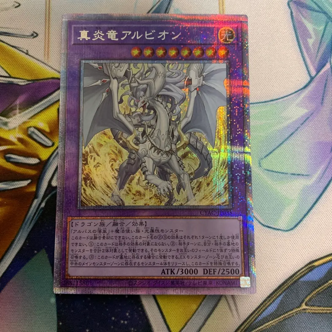 遊戯王　アルビオン　プリズマティックシークレットレア 遊戯王 烙印竜アルビオン プリズマティックシークレットレア1枚