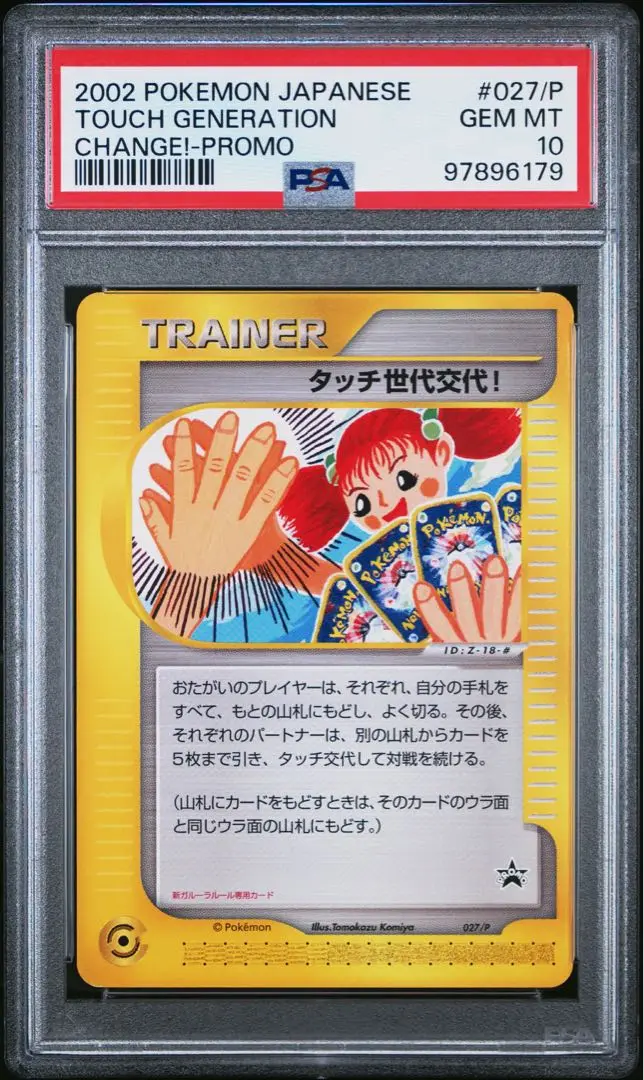 ARS鑑定 ARS10 タッチ世代交代 ポケモンカードe プロモ 2025年最新】タッチ世代交代 psa10の人気アイテム - メルカリ
