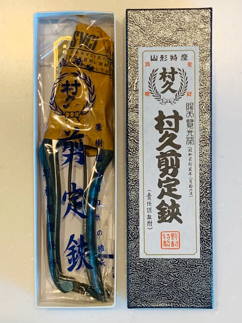 村久　ロウ付け　剪定鋏　180mm 村久 剪定鋏 A型 180mm 金止 | チハラ金物店