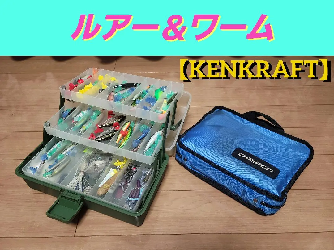 ケンクラフト　ワームバッグ 2025年最新】ケンクラフト ワームの人気アイテム - メルカリ
