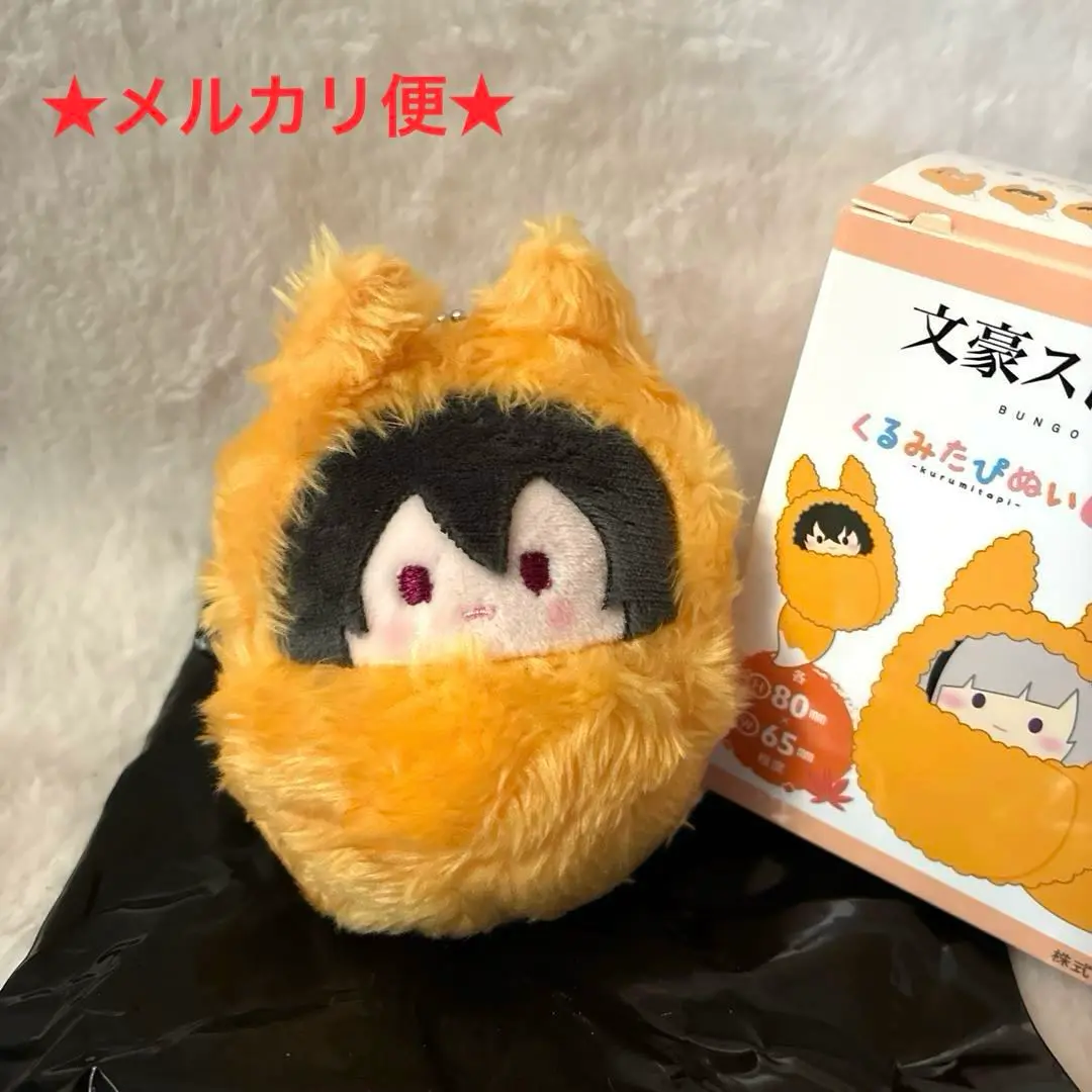 2025年最新】文豪ストレイドッグス くるみたぴぬい きつねVer.の