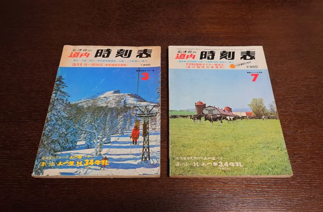 鉄道資料】道内時刻表 1979年8月～1991年11月 不揃いまとめて10