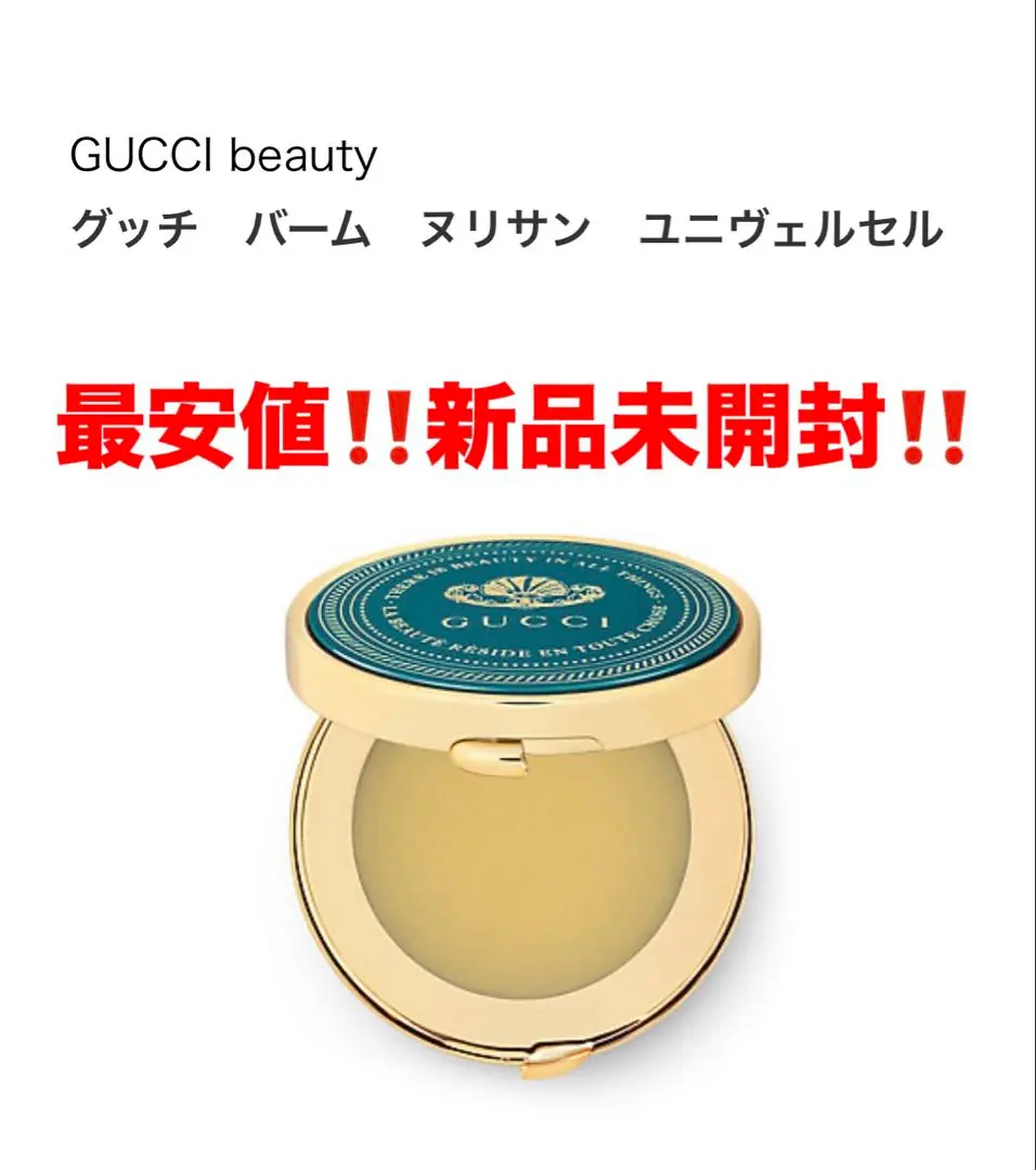グッチ　バーム　新品未使用 800000108902000-2_1200x.jpg?v=