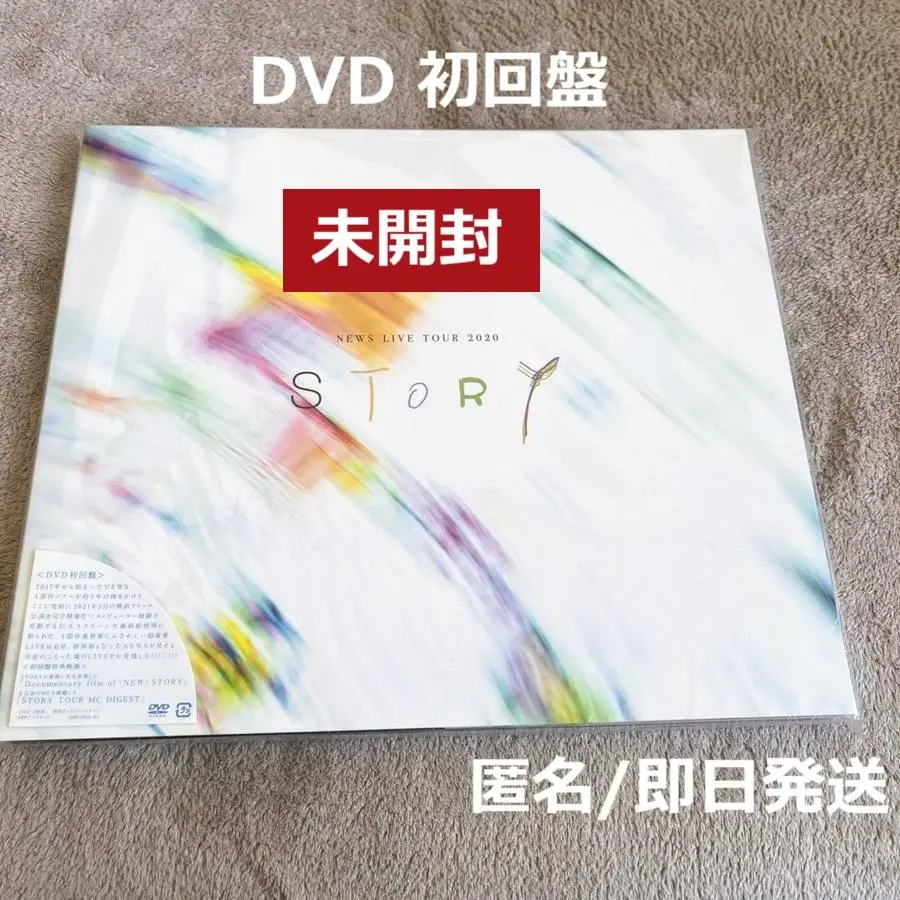 NEWS/NEWS LIVE TOUR 2020 STORY〈初回盤・3枚組〉 Amazon.co.jp: NEWS LIVE TOUR 2020 STORY (初回生産限定盤