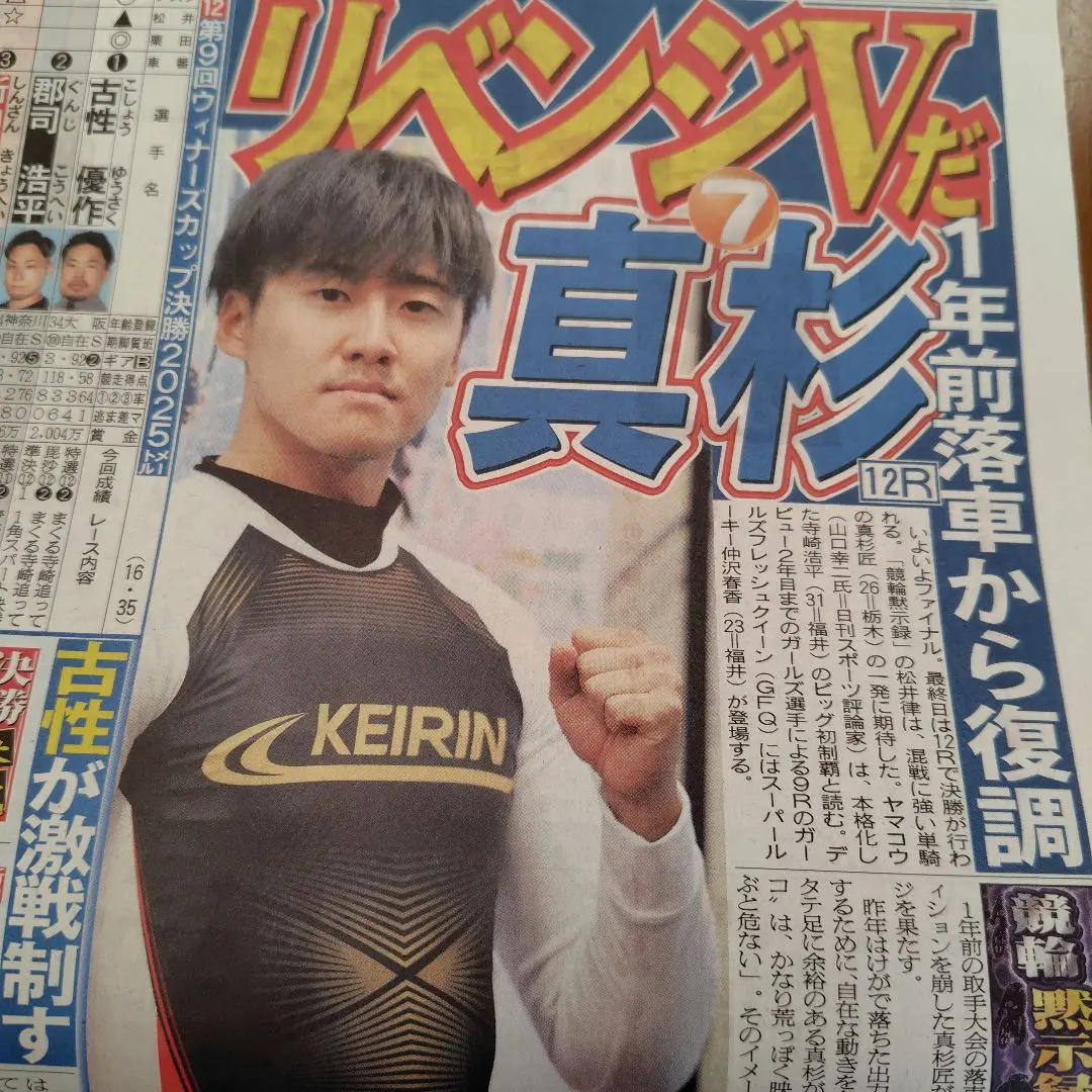 競輪 古性優作サイン入りユニフォーム 和歌山グランプリ】古性優作、新ユニフォームについて辛口評価