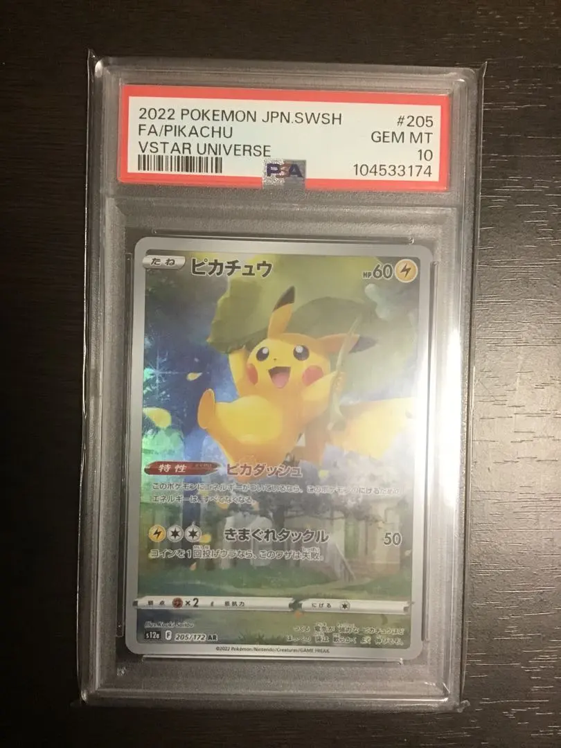 2025年最新】ピカチュウ ar psa10の人気アイテム - メルカリ