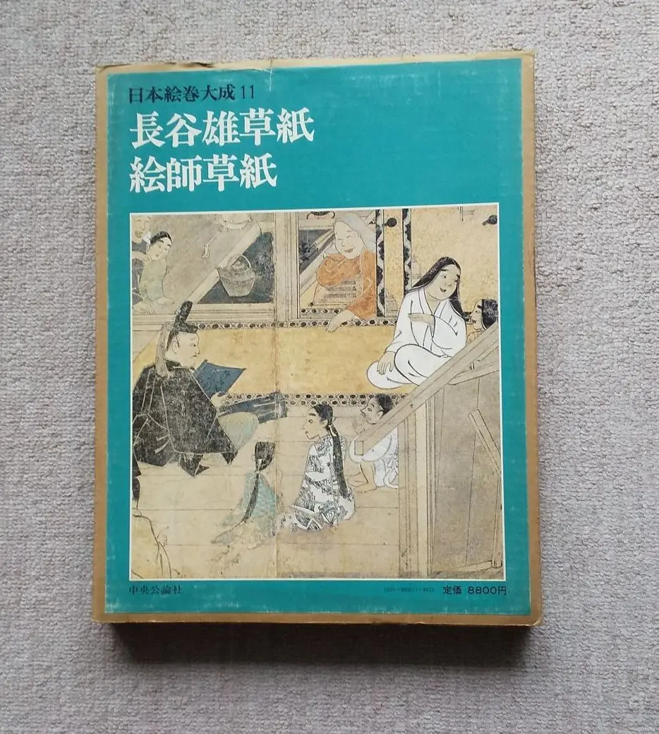 日本絵巻大成6.7.8.9.巻まとめ売り 日本絵巻大成 全47冊揃(正編全26巻・続編20巻・別巻1)(小松茂美
