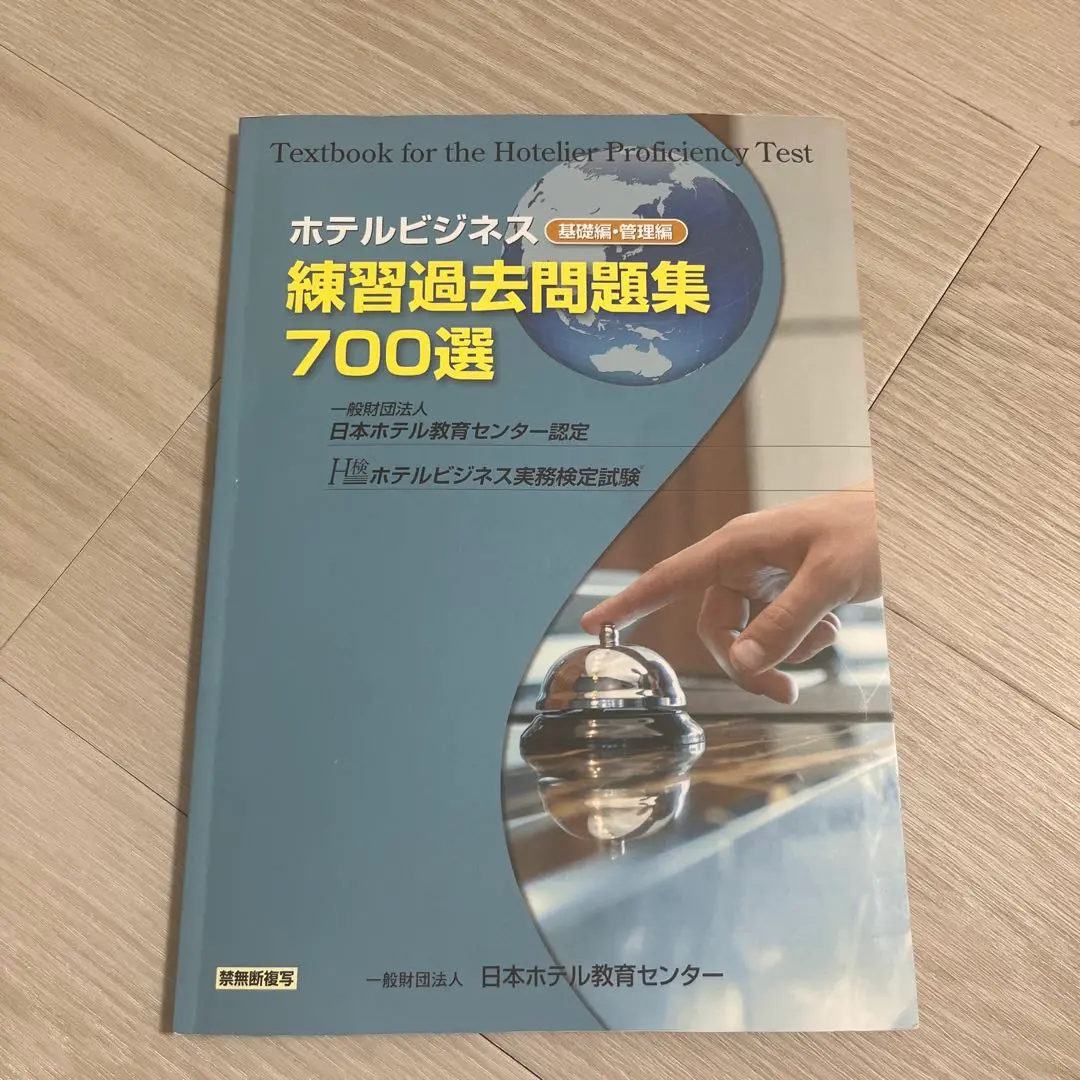 ホテルビジネスセット(基礎編＋問題集＋管理編) Amazon.co.jp: ホテルビジネス実務検定試験基礎編、管理編、練習