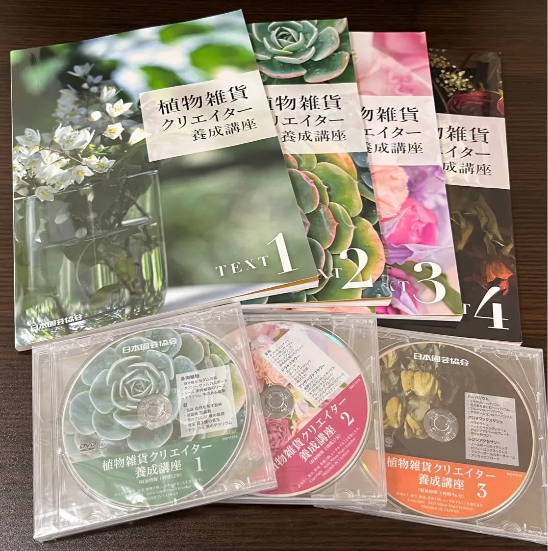 植物雑貨クリエイター養成講座 テキストとCDセット 2025年最新】植物雑貨クリエイター養成講座の人気アイテム