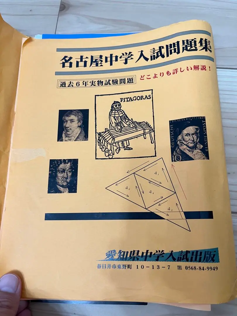 2025年最新】愛知県中学入試出版の人気アイテム - メルカリ