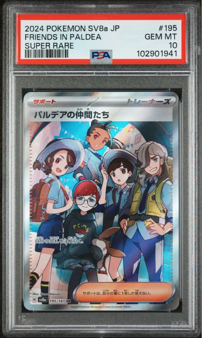 【PSA10】4連番 パルデアの仲間たち SV ライバル ヒロイン ボス SR PSA10】4連番 パルデアの仲間たち SV ライバル ヒロイン ボス SR