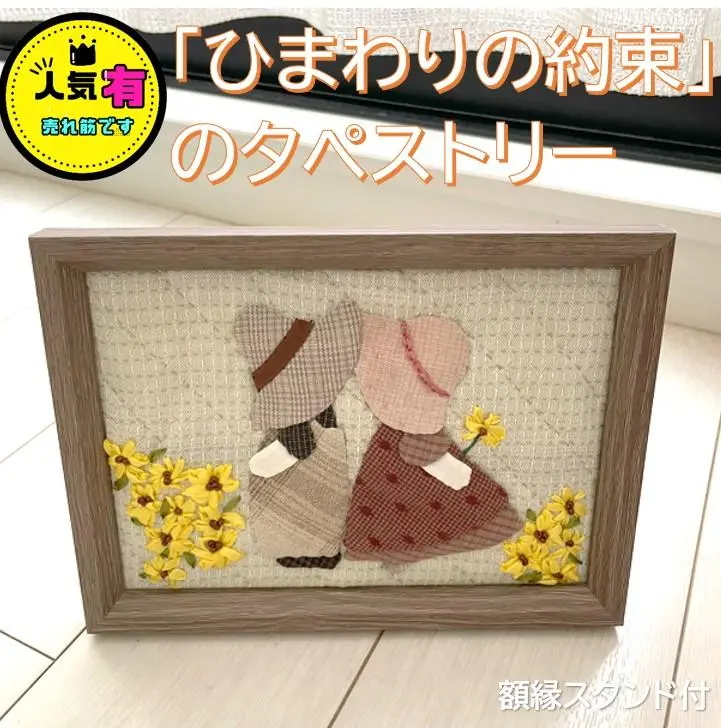 ★スーちゃんとビリーくんの1週間★ハンドメイド・タペストリー 楽天市場】マザーズドリーム パッチワークキット スーちゃんと