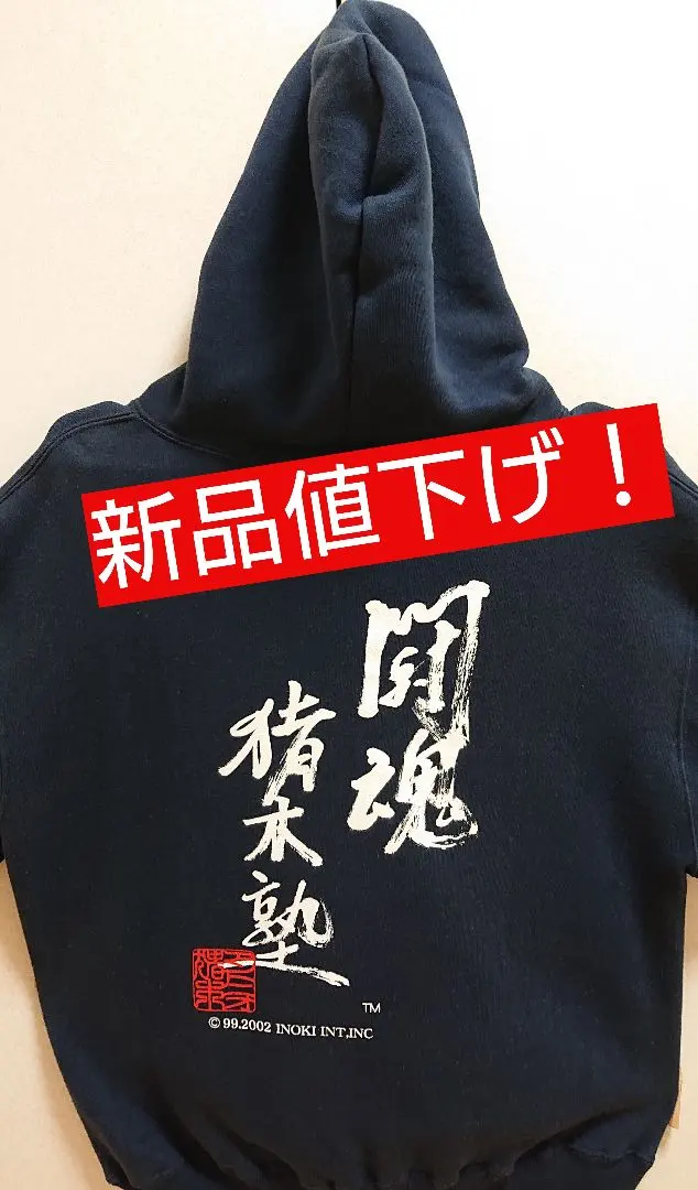 Thumbnail of New Antonio Inoki Toukon Inoki Juku Official Hoodie