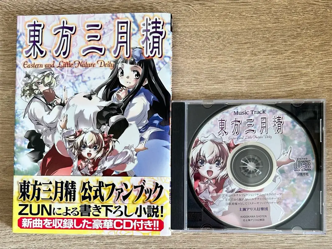 東方三月精 Eastern and Little Nature Deity Eastern and Little Nature Deity (CD) - Touhou Wiki