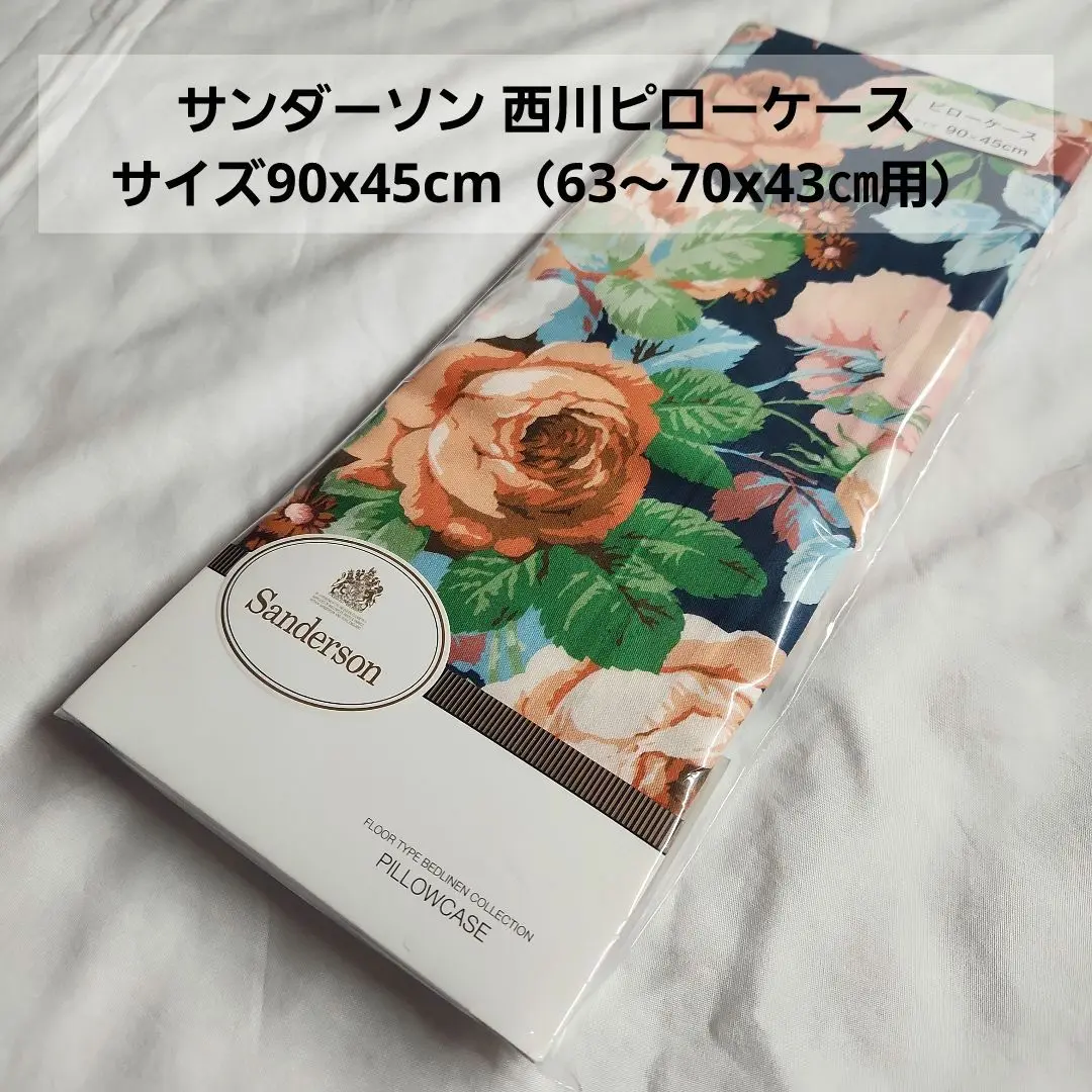 Sanderson サンダーソン　掛布団カバー 190x210 cm 多色 花柄 サンダーソン│nishikawa（西川）公式オンラインショップ 寝具
