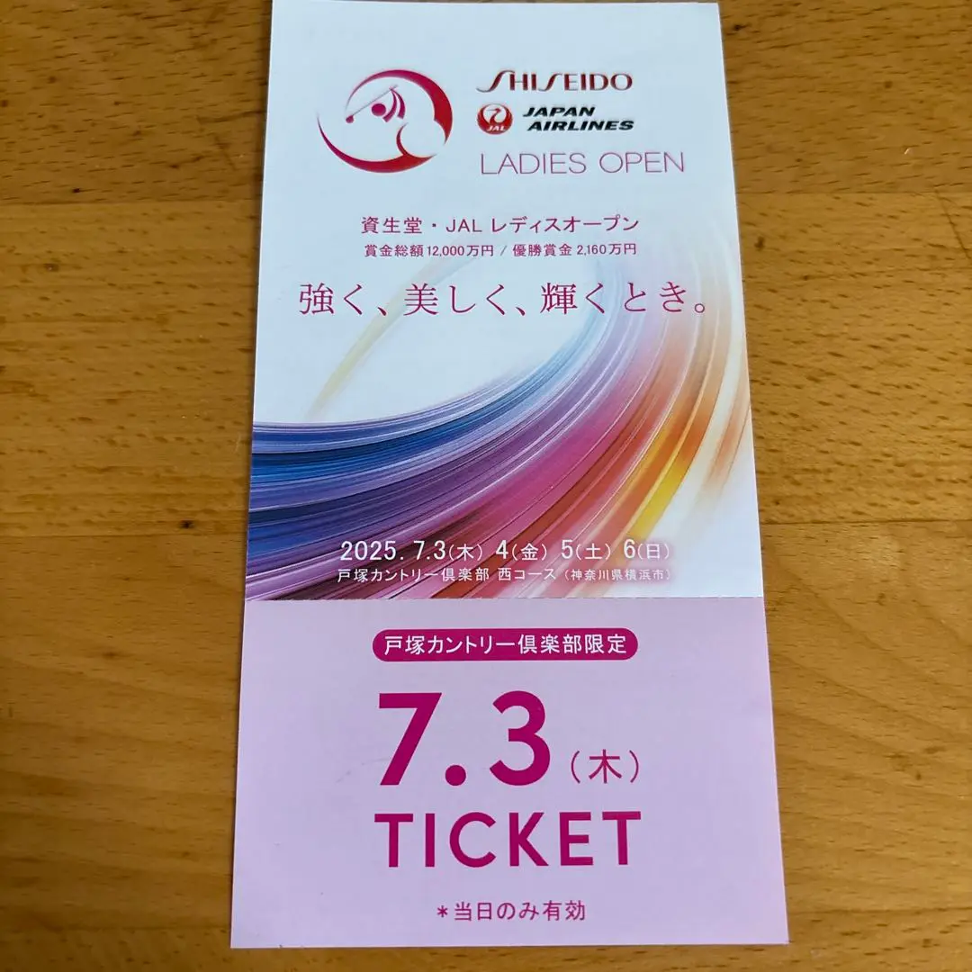 資生堂レディースオープン2枚セットチケット 4005_p5o04_411.jpg