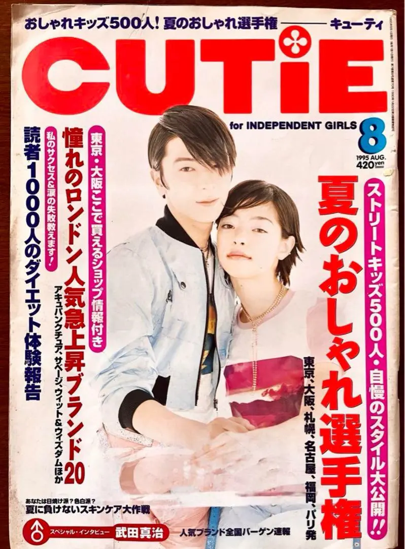 CUTIE 1994年 3月 5月 6月 11月1995年 7月　5冊まとめ売り CUTIE キューティ 1994年8月号 藤原ヒロシ 岡崎京子 - メルカリ