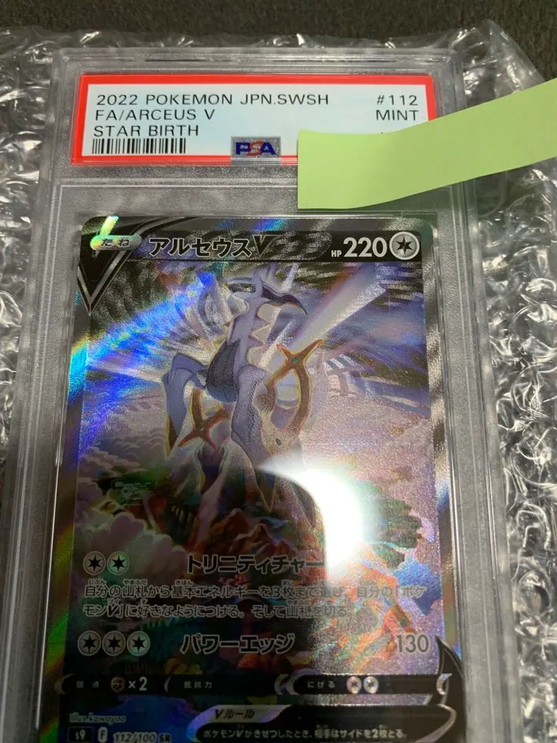 2025年最新】アルセウスv sa psa9の人気アイテム - メルカリ