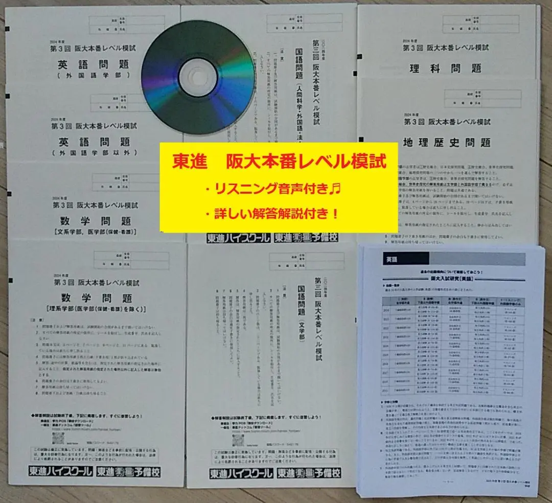 東進 2024年度 第3回 阪大本番レベル模試 9/7(日)実施】阪大本番レベル模試｜東進模試｜大学受験の予備校