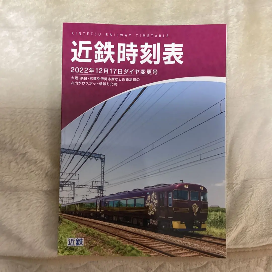 近鉄時刻表 1979〜80年　4冊セット まとめて レトロ 当時物　 鉄道 近鉄時刻表 1979〜80年4冊セット まとめて レトロ 当時物 鉄道