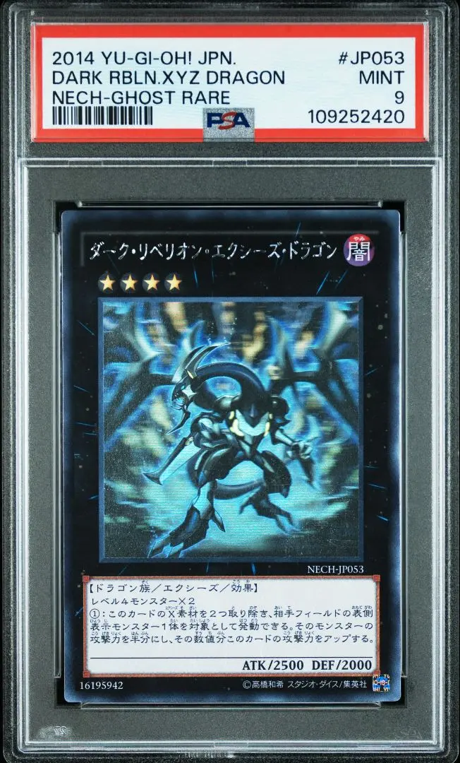 ダークリベリオンエクシーズドラゴン　ホログラフィックレア　ホロ　psa10 PSA10 ダーク・リベリオン・エクシーズ・ドラゴン ホロ