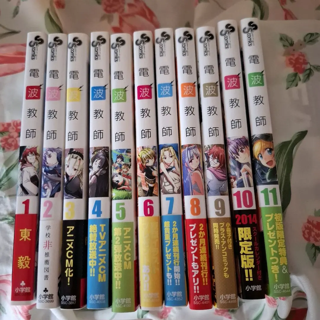 Thumbnail of RR25209 [Excellent Condition] Denpa Kyoushi (Ultimate Teacher) Volumes 1-11, with obi strips