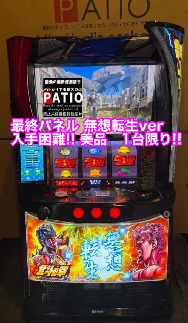 Yahoo!オークション - サミー 初代 北斗の拳 無想転生パネル