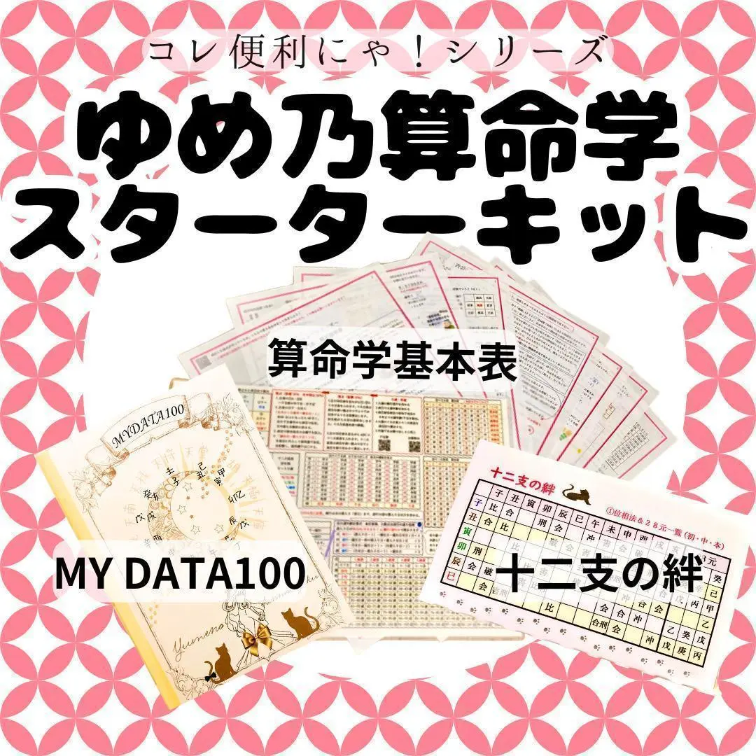 【￥9,700引】ゆめ乃算命学「フルハウス」　レベル１～５　独学　鑑定　本　占い 最新情報 9,700引】ゆめ乃算命学「フルハウス」 レベル1～5 独学