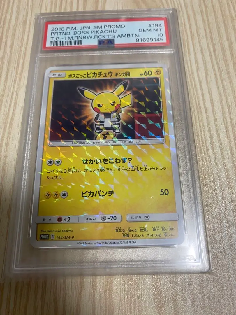 ポケモンカード　ボスごっこピカチュウギンガ団　PSA10 PSA10 ボスごっこピカチュウ ギンガ団 ポケモンカード 鑑定品
