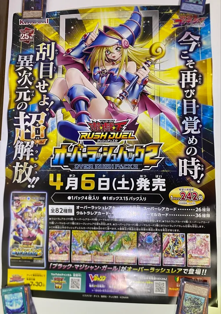 オーバーラッシュパック2 販促ポスター 2025年最新】オーバーラッシュパック2 ポスターの人気アイテム