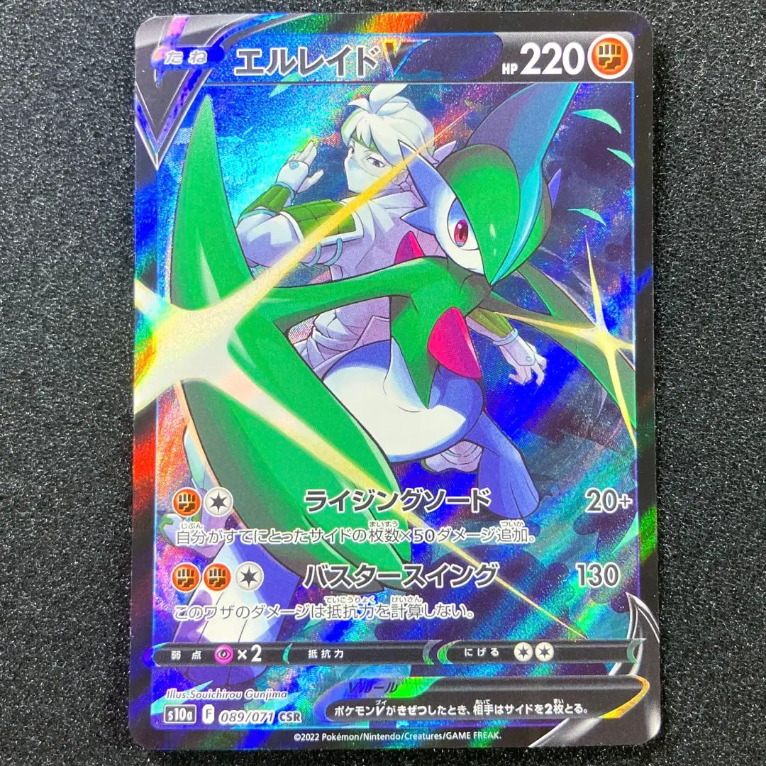 ポケモンカード ジャローダV ラブトロスV クチートV エルレイドV CSR ジャローダV【CSR】{084/068}