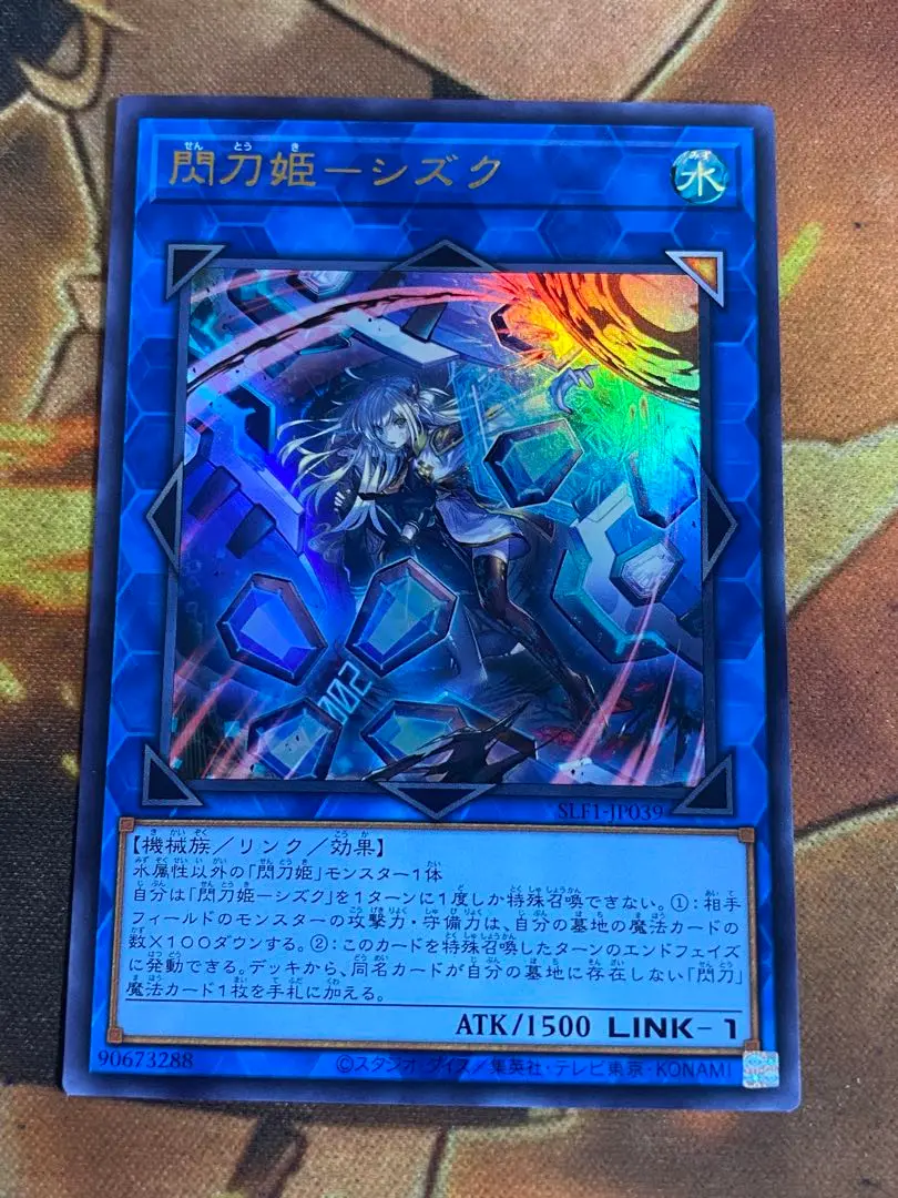 遊戯王閃刀姫ーシズク20th せんとんき20th