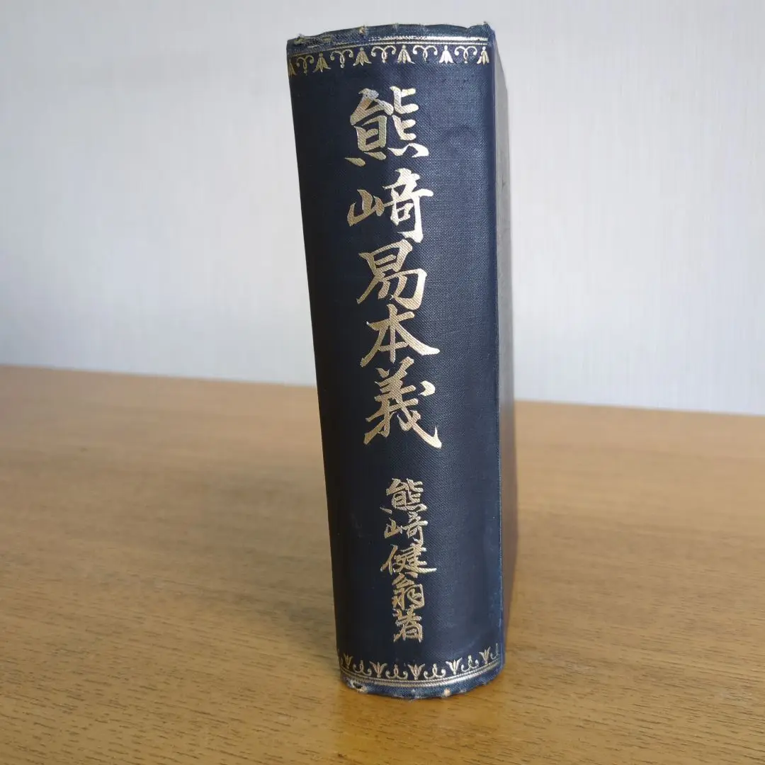姓名の神秘 (1951年) |本 | 通販 | Amazon