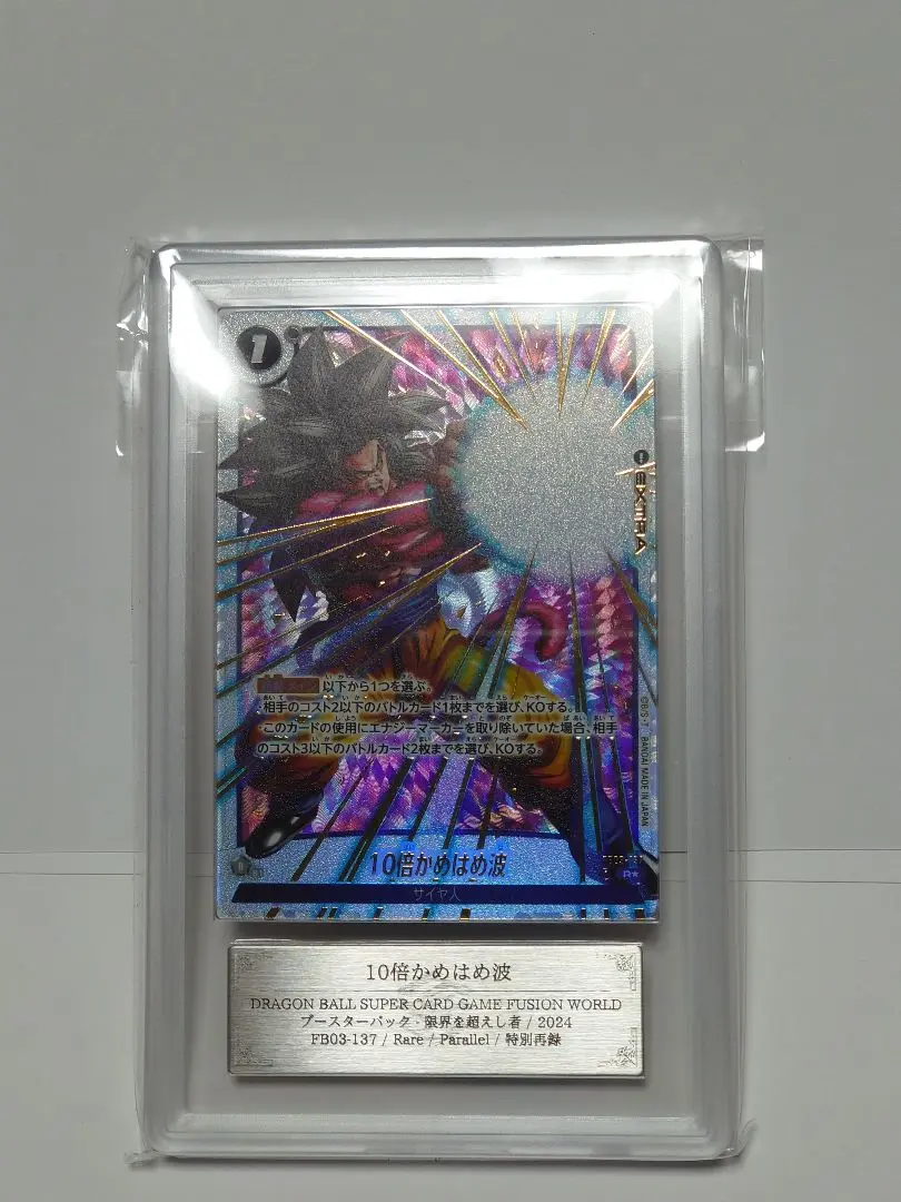 かめはめ波　墨絵　パラレル　psa10 2025年最新】かめはめ波 パラレル psa10の人気アイテム - メルカリ