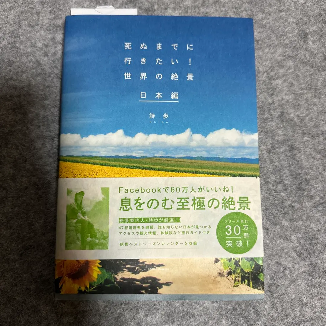 死前必去！世界絕景 日本篇 的縮圖