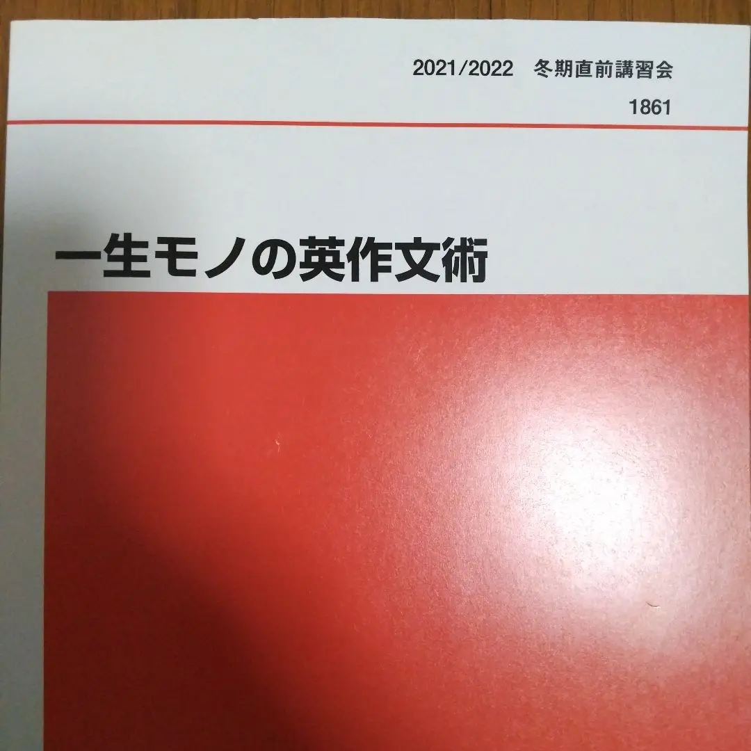 最新版 Candy Rock,Bootleg,XS 代ゼミ 冬期直前講習会 3冊 2025年最新】#代ゼミサテラインの人気アイテム - メルカリ