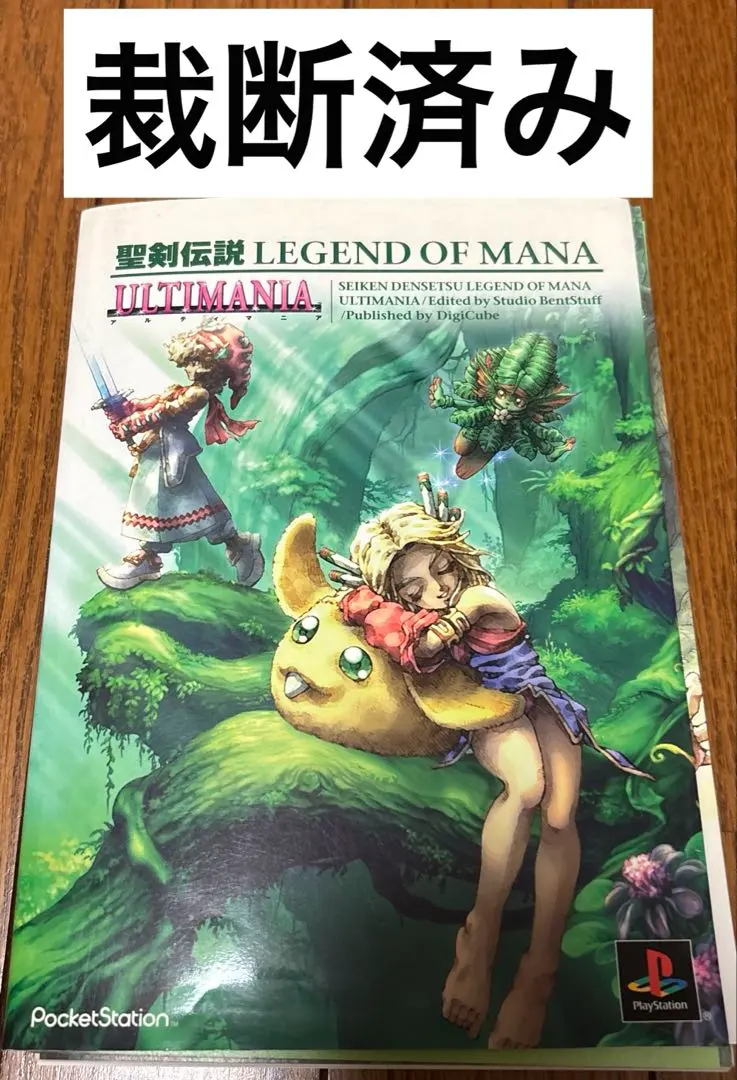 2025年最新】聖剣伝説 LEGEND OF MANA アルティマニアの人気