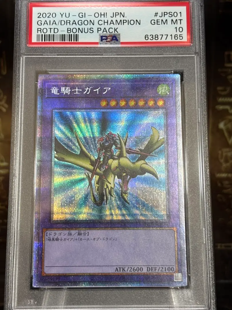 2025年最新】竜騎士ガイア シークレット psa10の人気アイテム