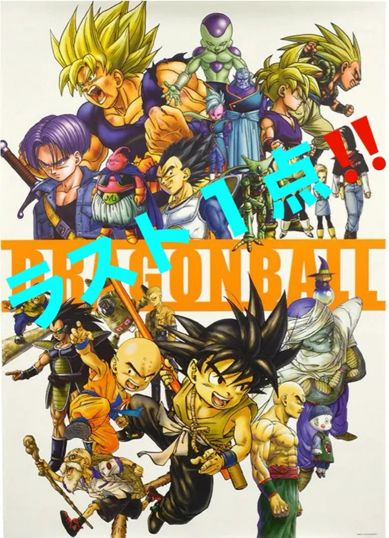 ドラゴンボール　A全アートポスター　匿名配送　新品未開封 新品未開封ドラゴンボール A全アートポスター - メルカリ