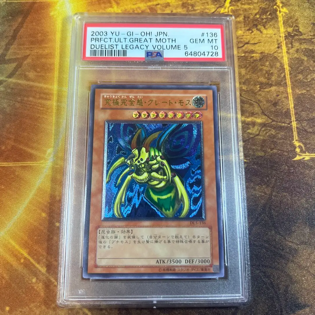 【早い者勝ち！】美品　遊戯王　究極完全体・グレート・モス　レリーフ 遊戯王 究極完全態・グレート・モス レリーフ - 遊戯王工場 直営 店