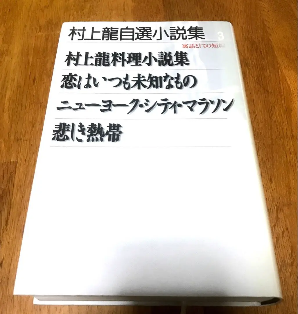 2025年最新】村上龍自選の人気アイテム - メルカリ