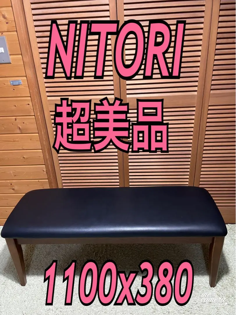 ⭐️7/25までの販売⭐️ニトリ ロレイン